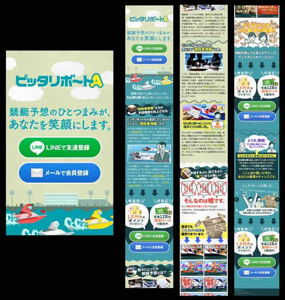 ピッタリボートAという競艇予想サイトの非会員ページ